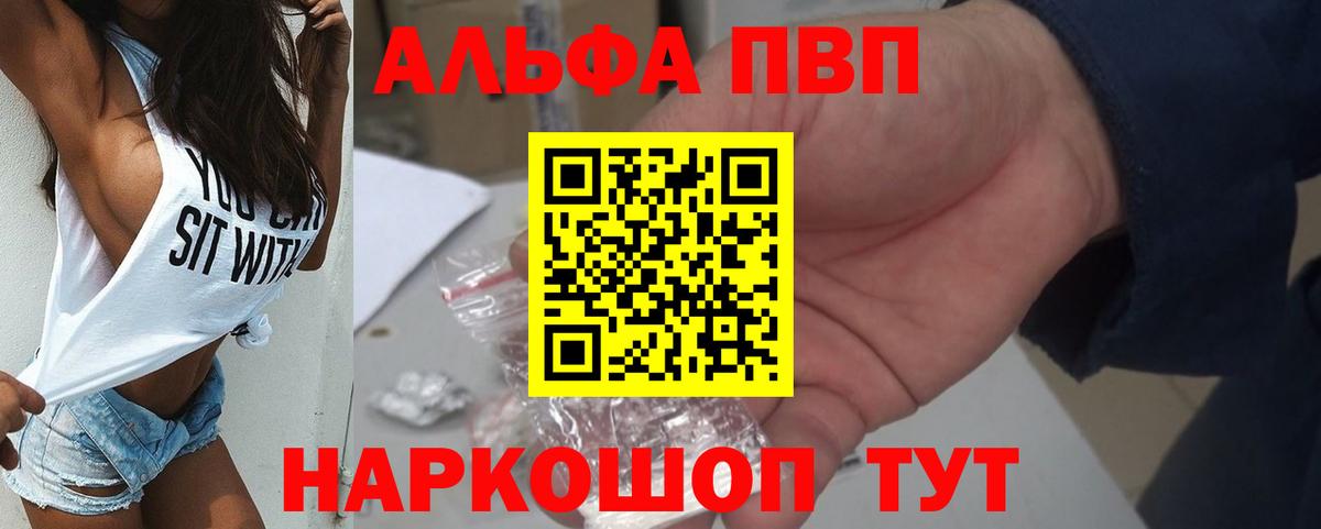 Alpha PVP Соль  A PVP VHQ  Alfa_PVP VHQ  где найти   Луховицы  Вход с VPN 