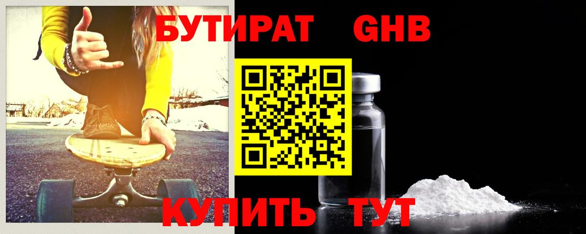 БУТИРАТ 99%  Бутират  Луховицы  Вход с VPN 