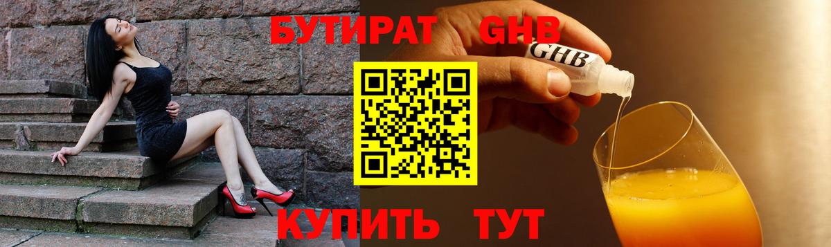 БУТИРАТ жидкий экстази Луховицы