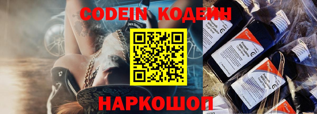 Кодеин Purple Drank  Вход с VPN  Луховицы  Кодеин Purple Drank 