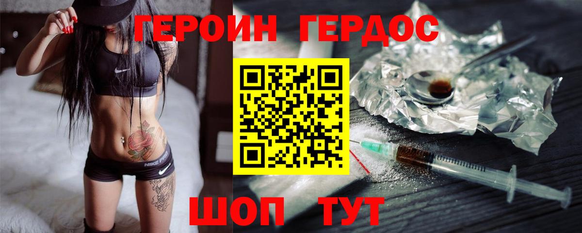 Героин Heroin Луховицы